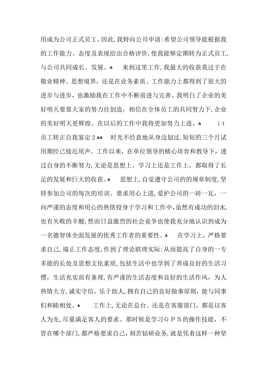 it员工转正自我鉴定15篇2_第2页