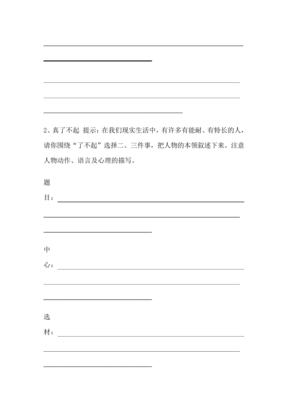 小学六年级作文题目集锦_第2页