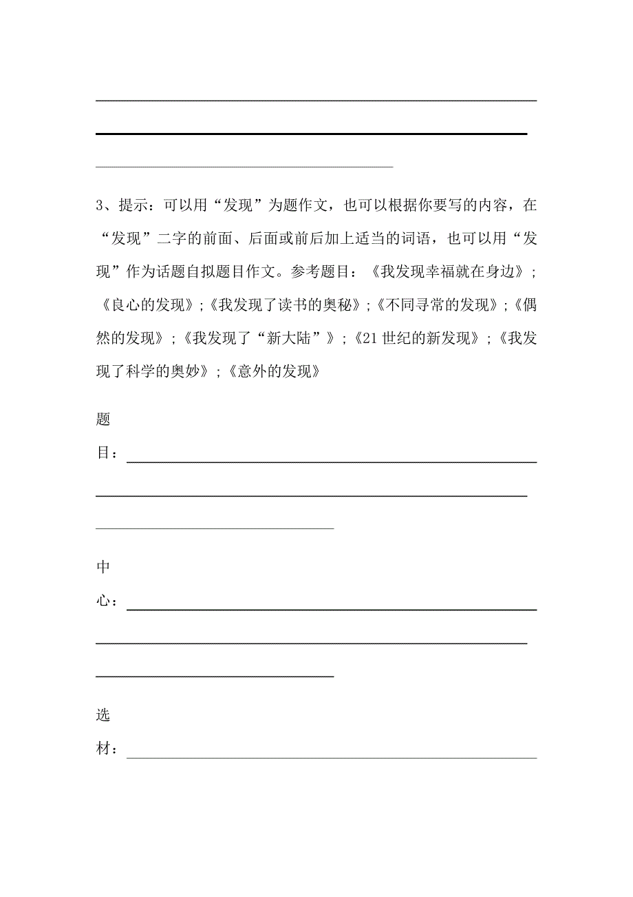 小学六年级作文题目集锦_第3页