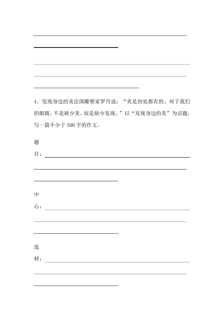 小学六年级作文题目集锦_第4页