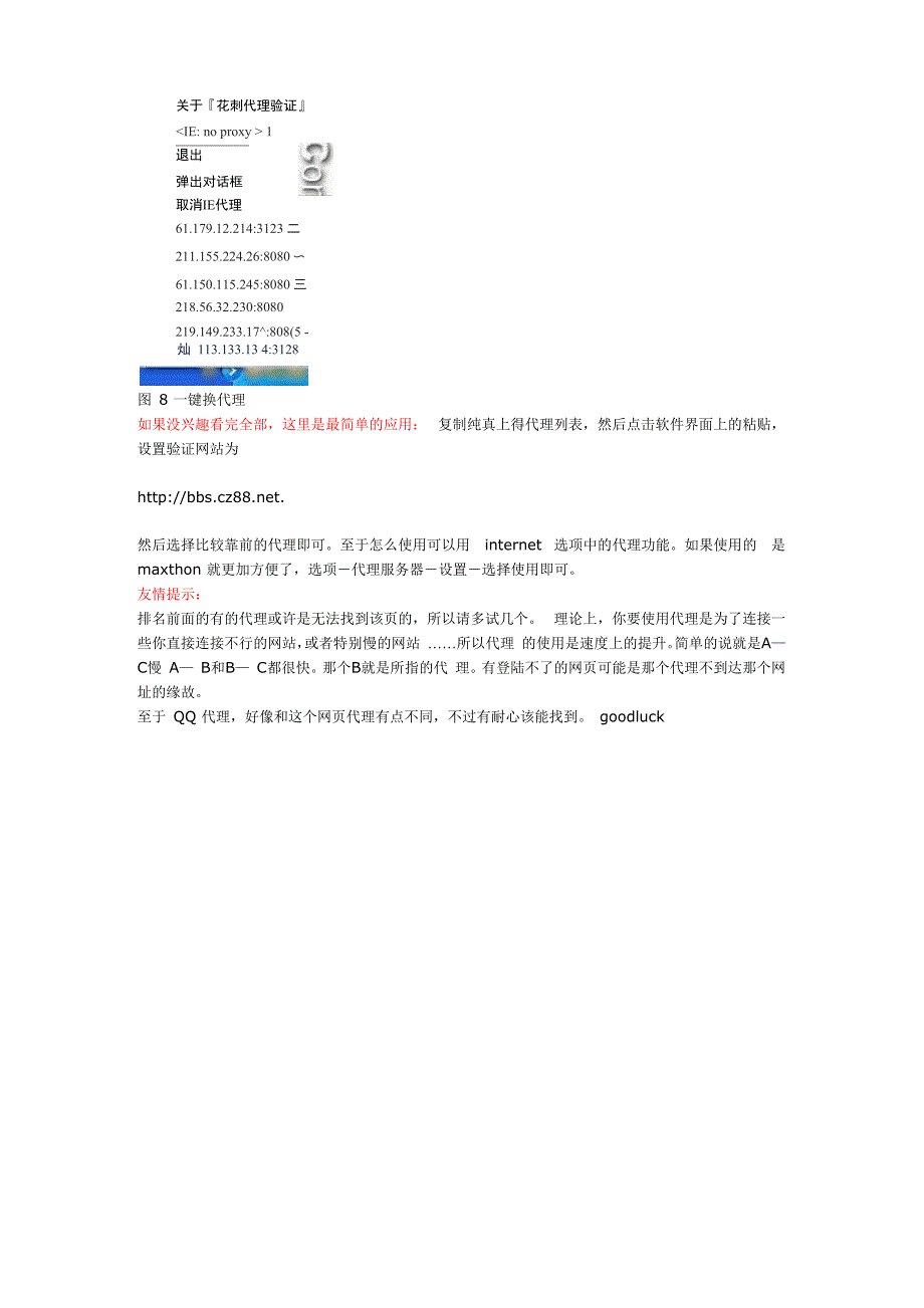 花刺代理验证工具使用教程_第4页