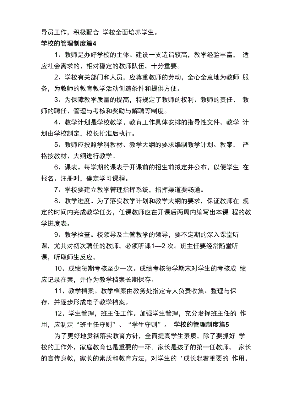 学校的管理制度（通用18篇）_第3页