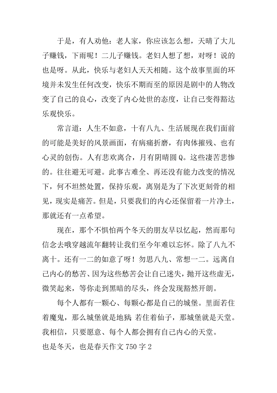 2023年也是冬天也是春天作文750字_第2页