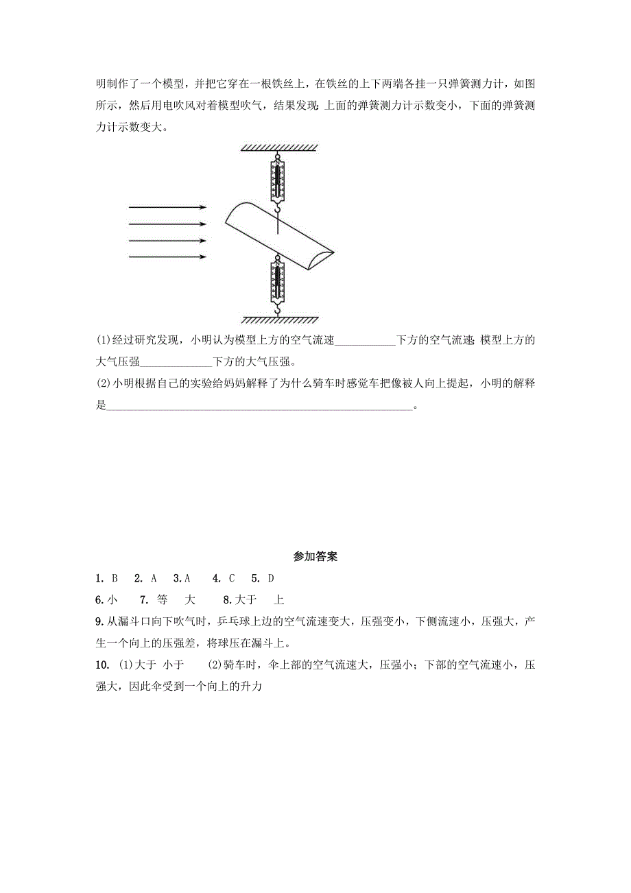 八年级物理全册第八章压强第四节流体压强与流速的关系作业设计新版沪科_第3页