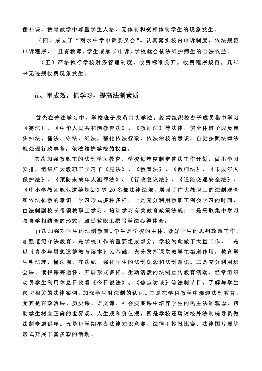 甜水中学法制汇报材料_第4页