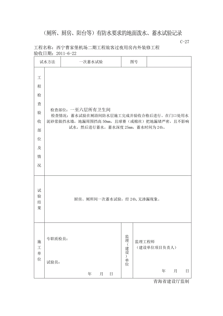 J14卷材防水层工程检验批质量验收记录表Word_第4页