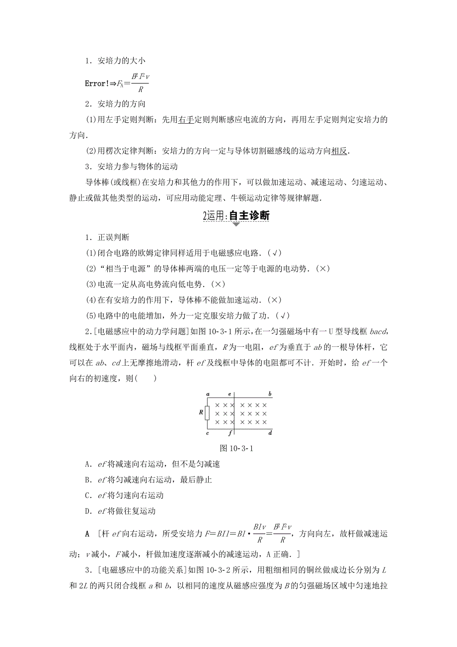 通用版高考物理一轮复习第10章电磁感应第3节电磁感应定律的综合应用教师用书_第2页