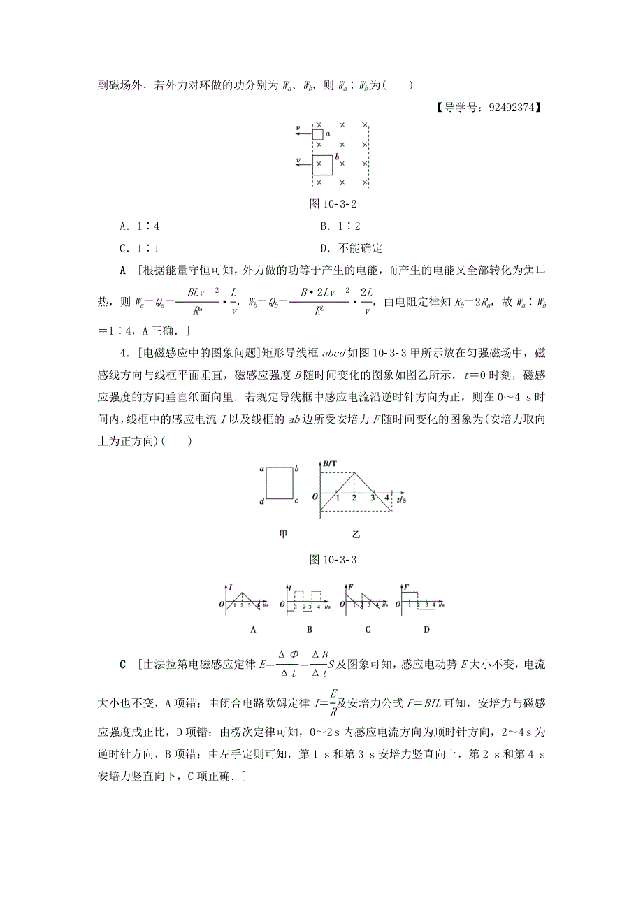 通用版高考物理一轮复习第10章电磁感应第3节电磁感应定律的综合应用教师用书_第3页