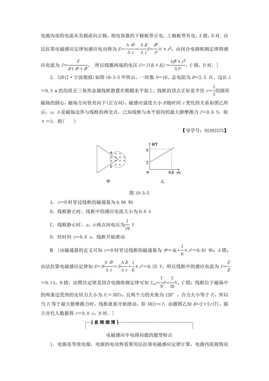 通用版高考物理一轮复习第10章电磁感应第3节电磁感应定律的综合应用教师用书_第5页