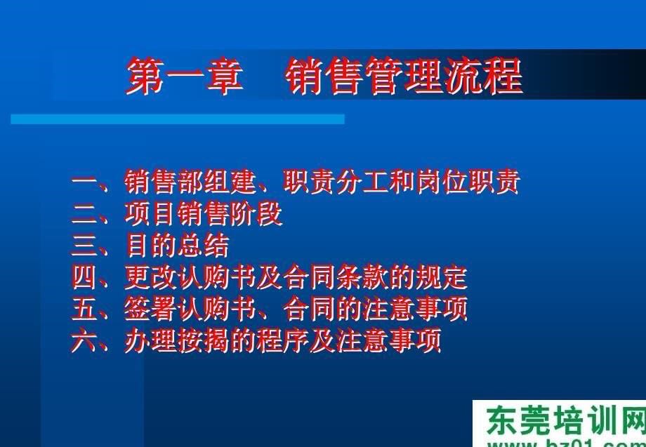 销售手册学习_第5页