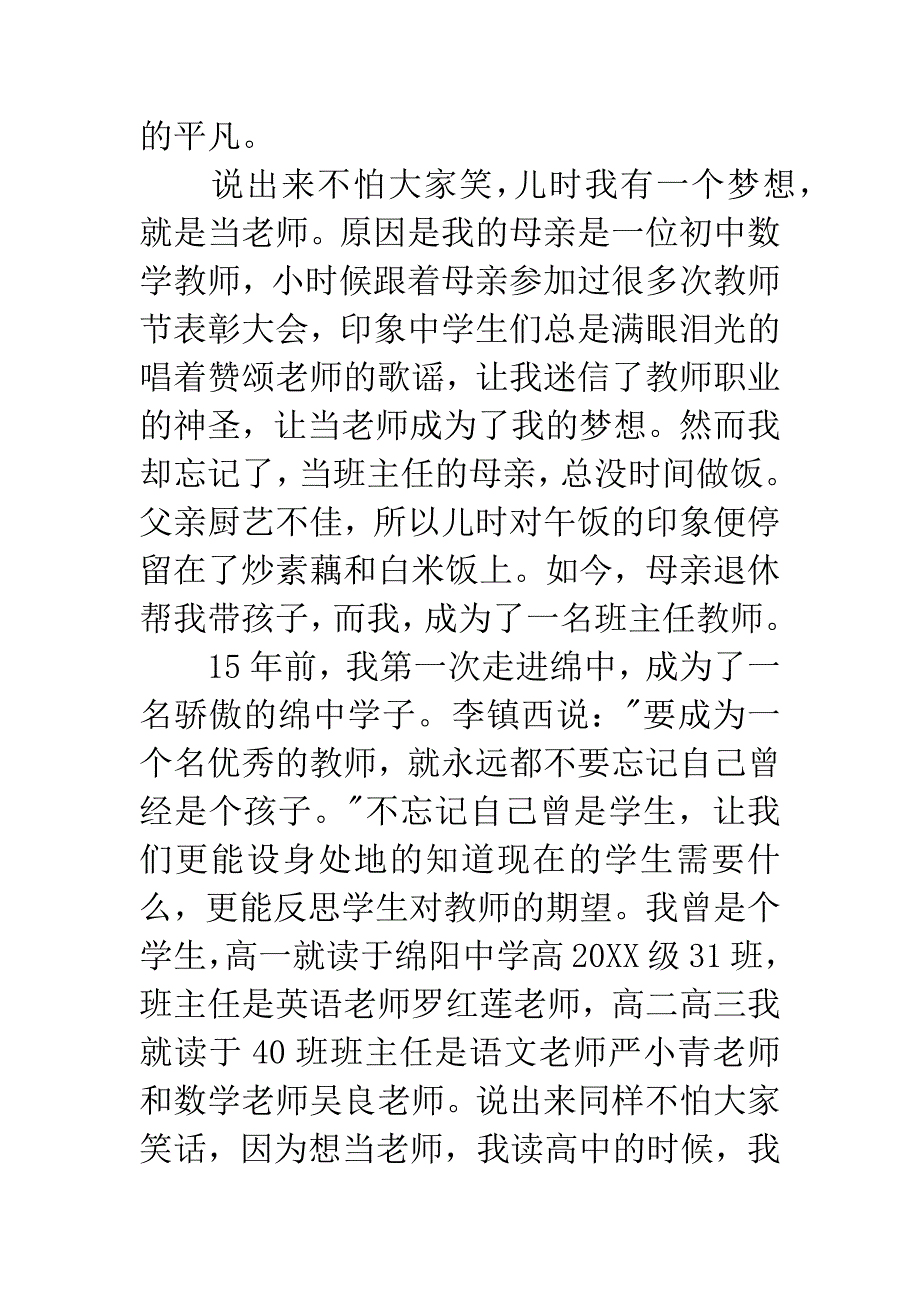 教师节高三语文教师讲话稿.docx_第3页