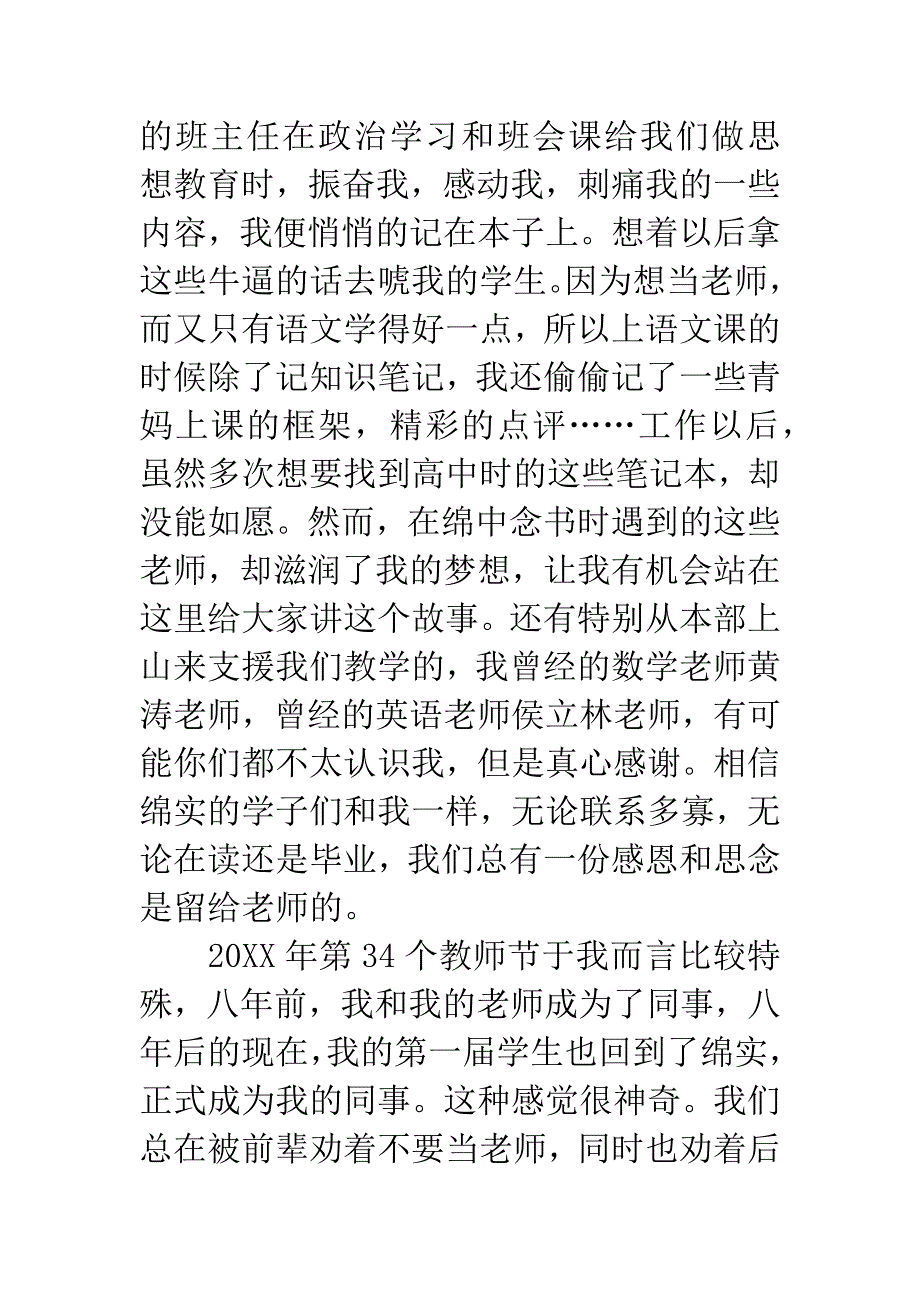 教师节高三语文教师讲话稿.docx_第4页