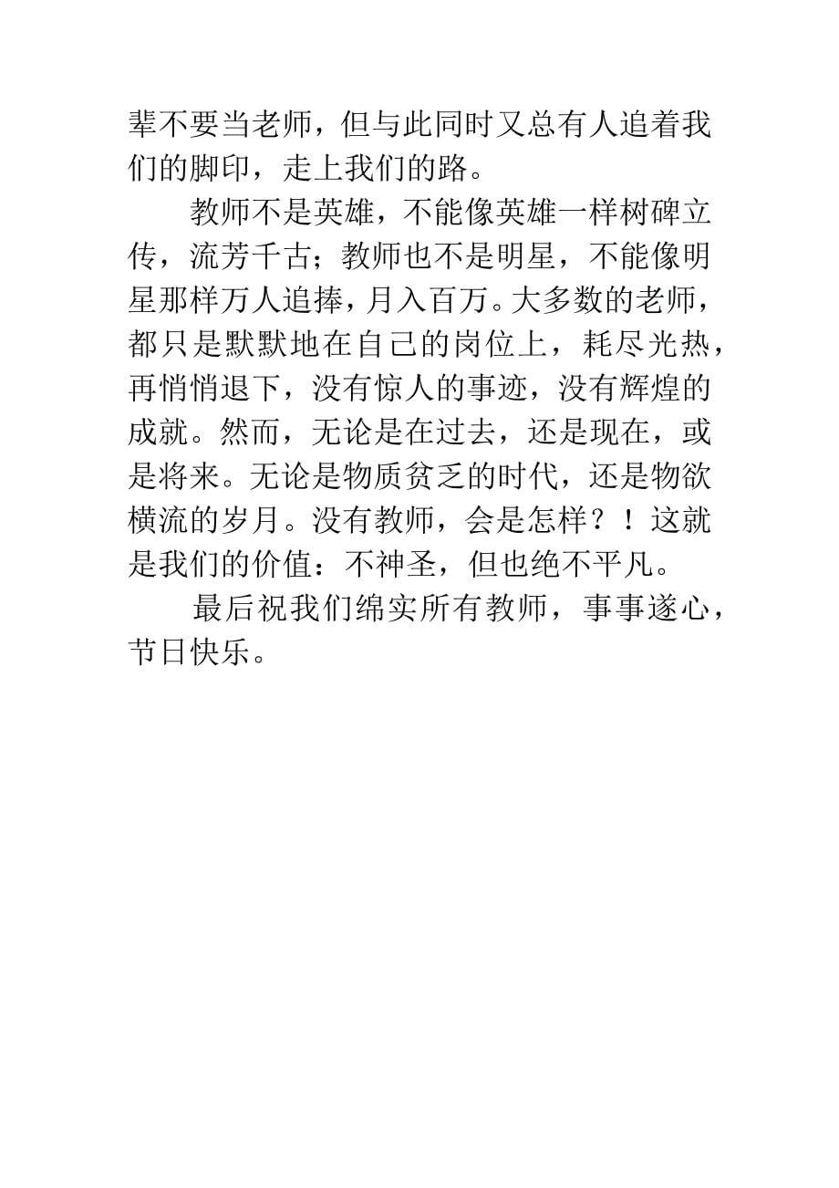 教师节高三语文教师讲话稿.docx_第5页