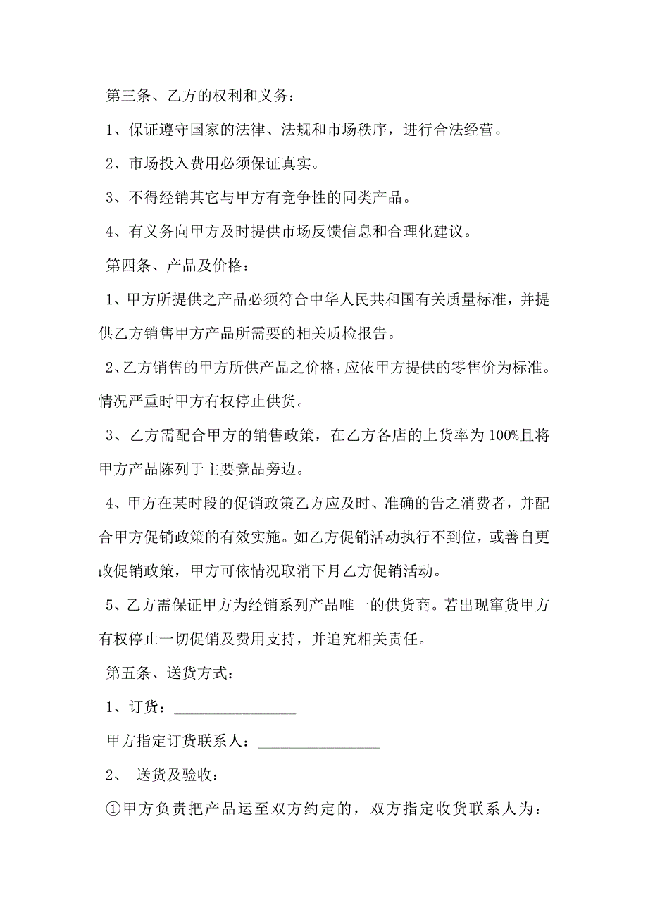 大米销售合作协议_第2页