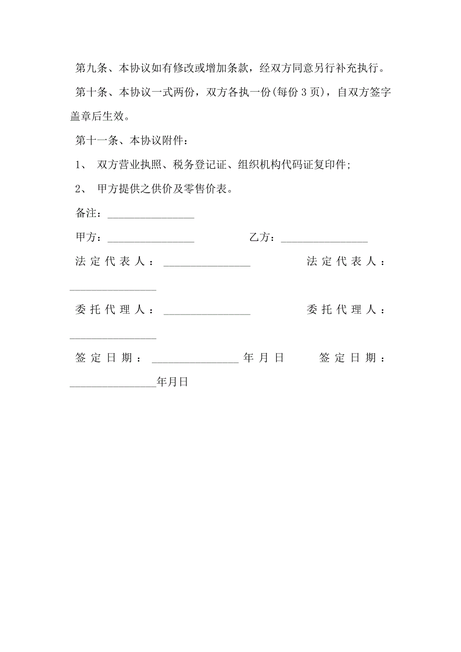 大米销售合作协议_第4页