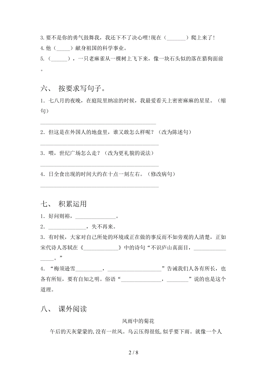 部编人教版四年级语文下册期末考试及答案【必考题】.doc_第2页