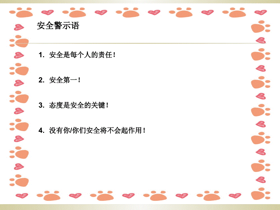 办公室安全学习材料_第2页