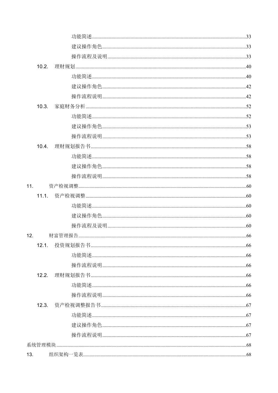 理财营销支持系统操作手册_第5页