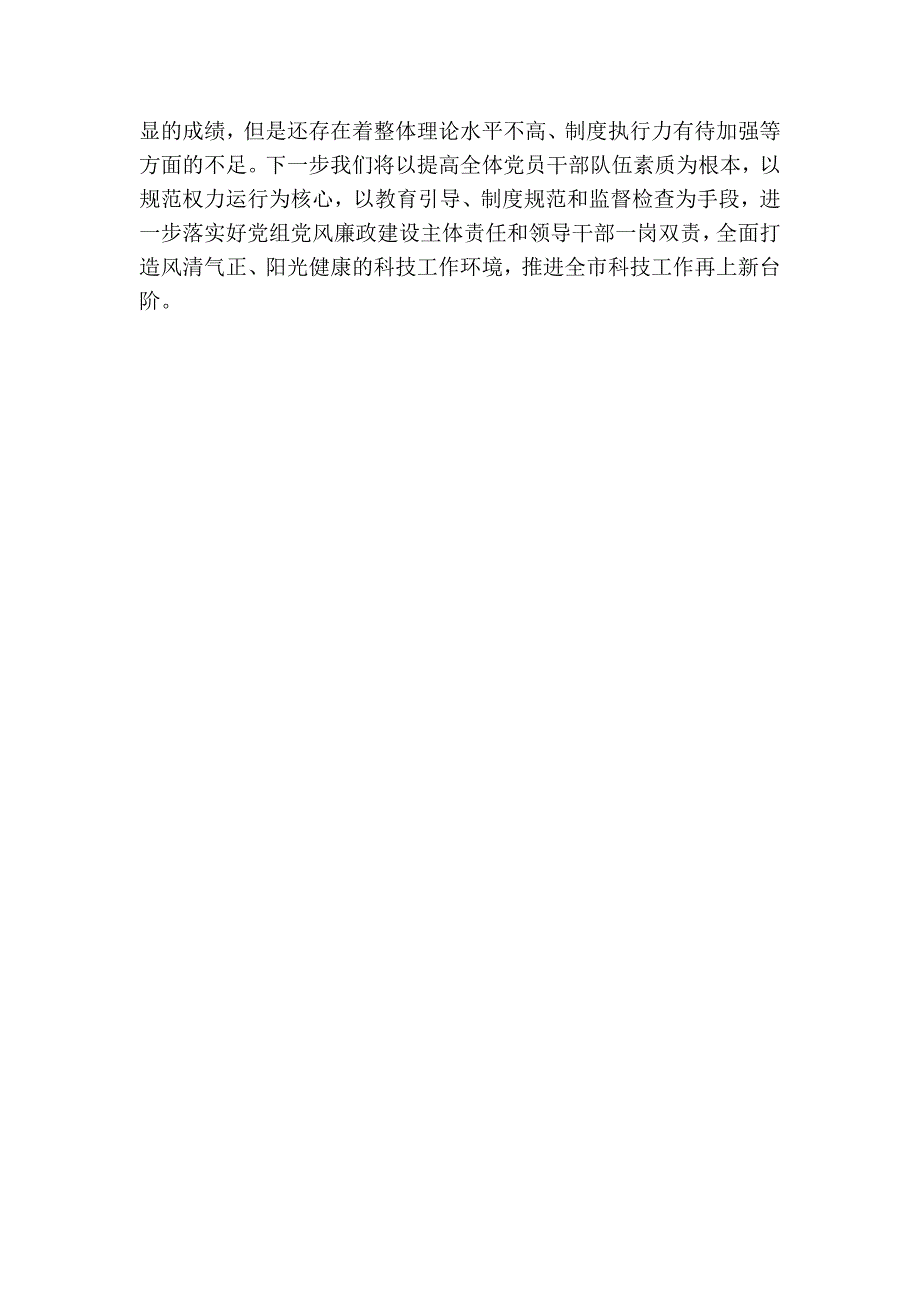 领导班子成员落实一岗双责情况汇报.doc_第4页