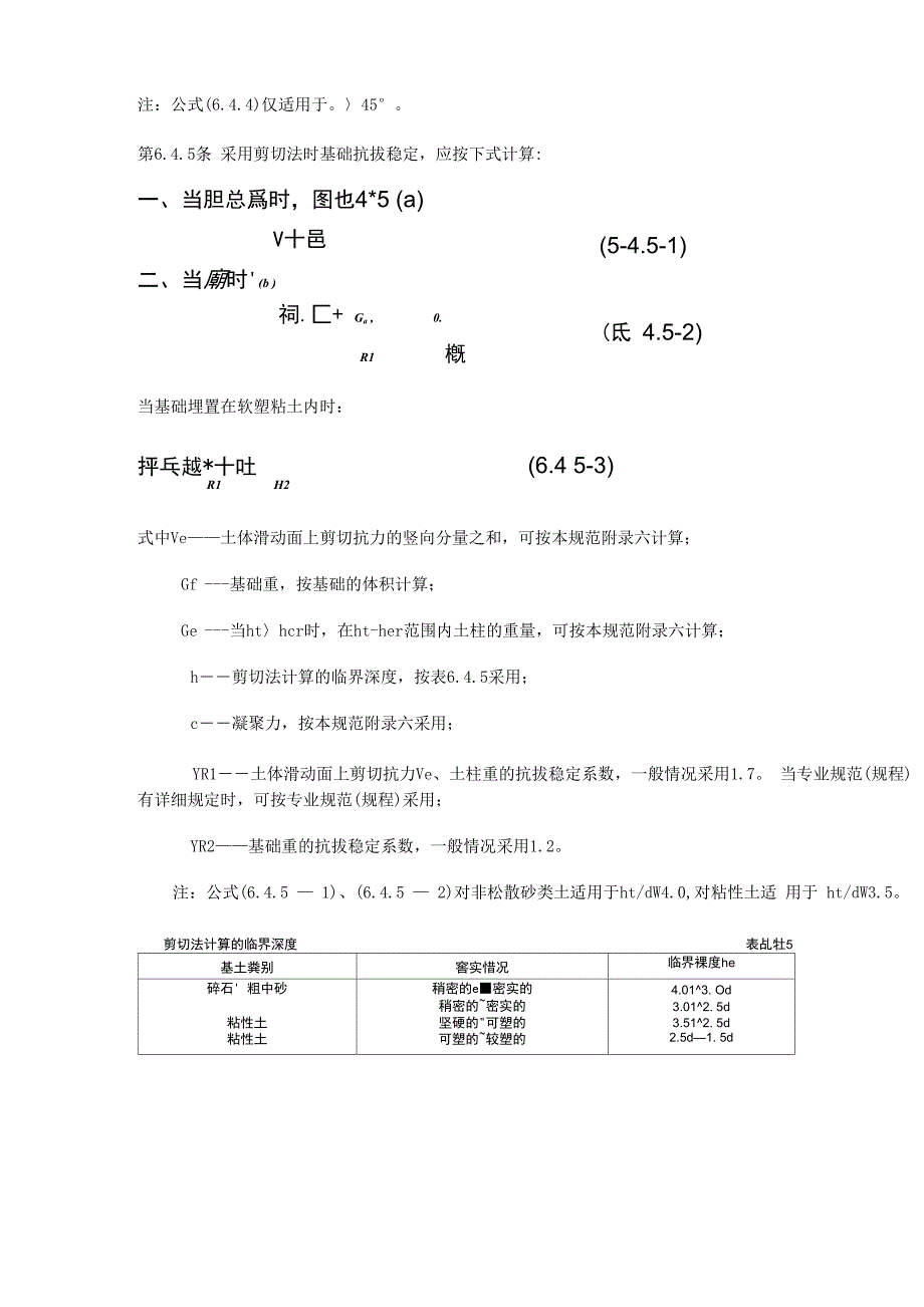 基础的抗拔稳定和抗滑稳定_第3页