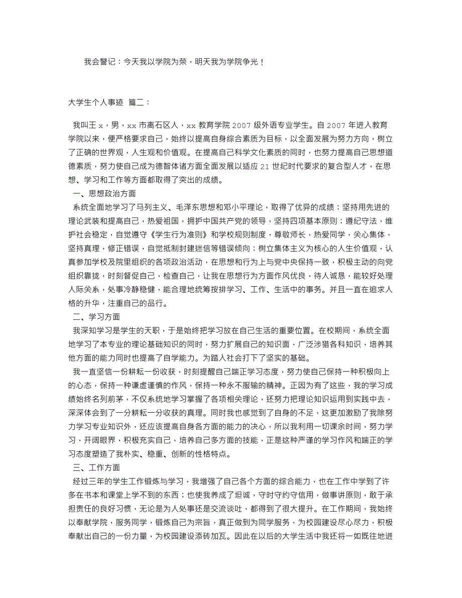 大学生个人事迹材料.doc_第2页