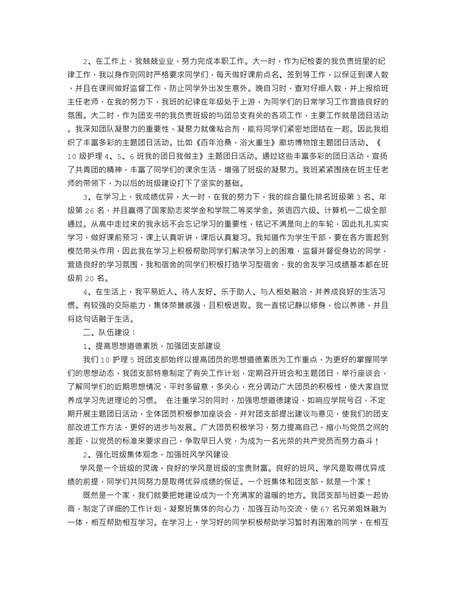 大学生个人事迹材料.doc_第4页