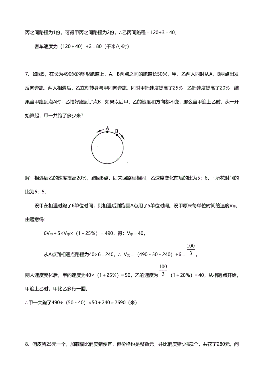 重点中学小升初入学模拟试题及分析 九(数学)_第3页