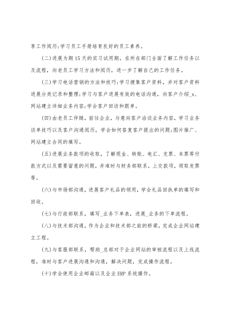 2023年销售个人实习心得体会范文五篇.doc_第2页