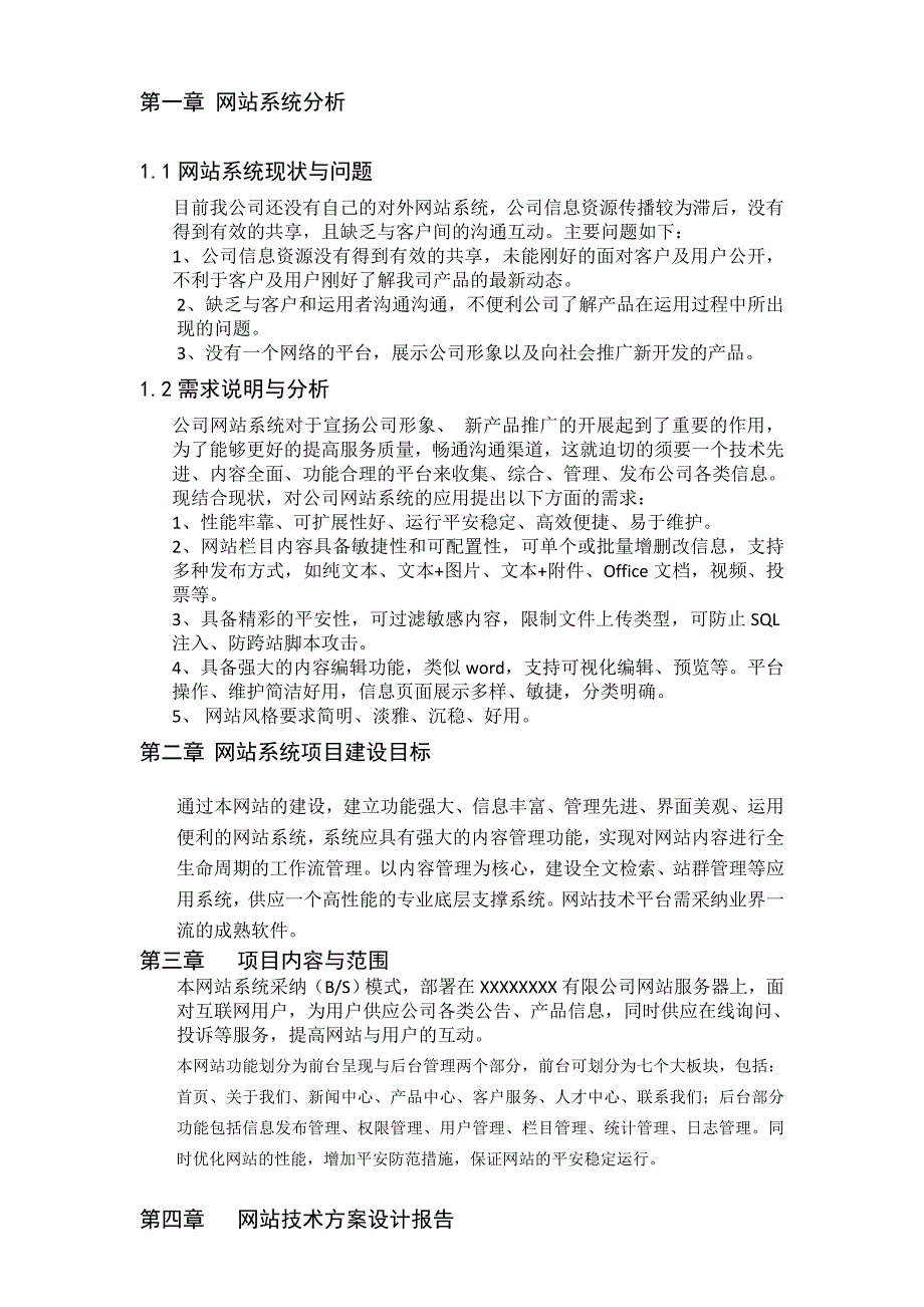 网站技术方案全解_第4页