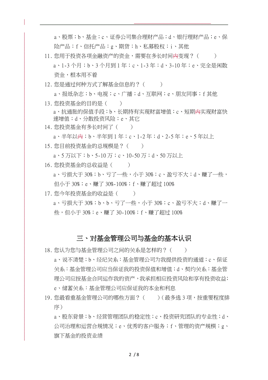 个人基金投资者投资情况调查问卷_第2页