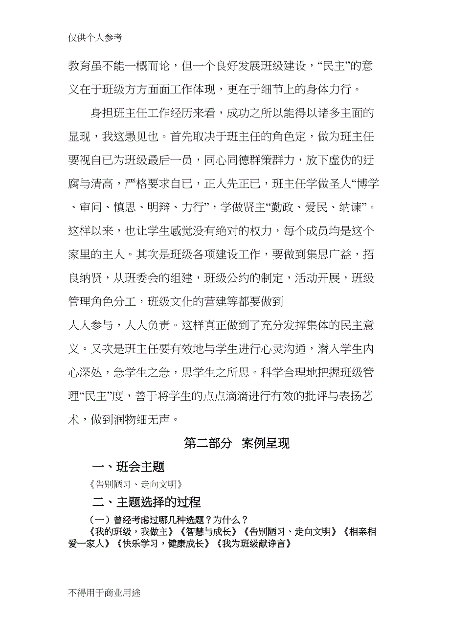 民主开型主题班会(DOC 9页)_第2页