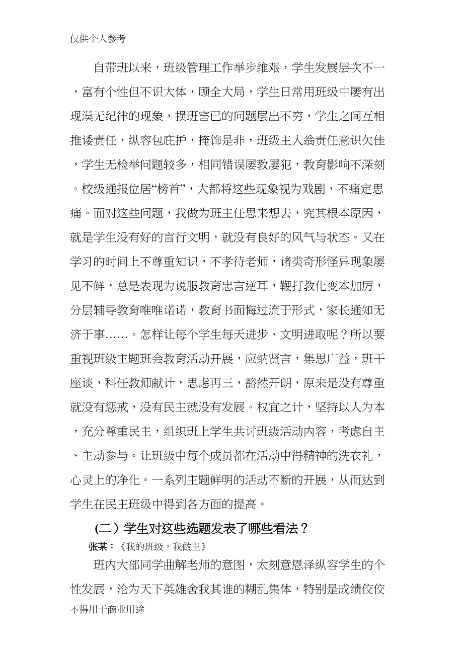 民主开型主题班会(DOC 9页)_第3页