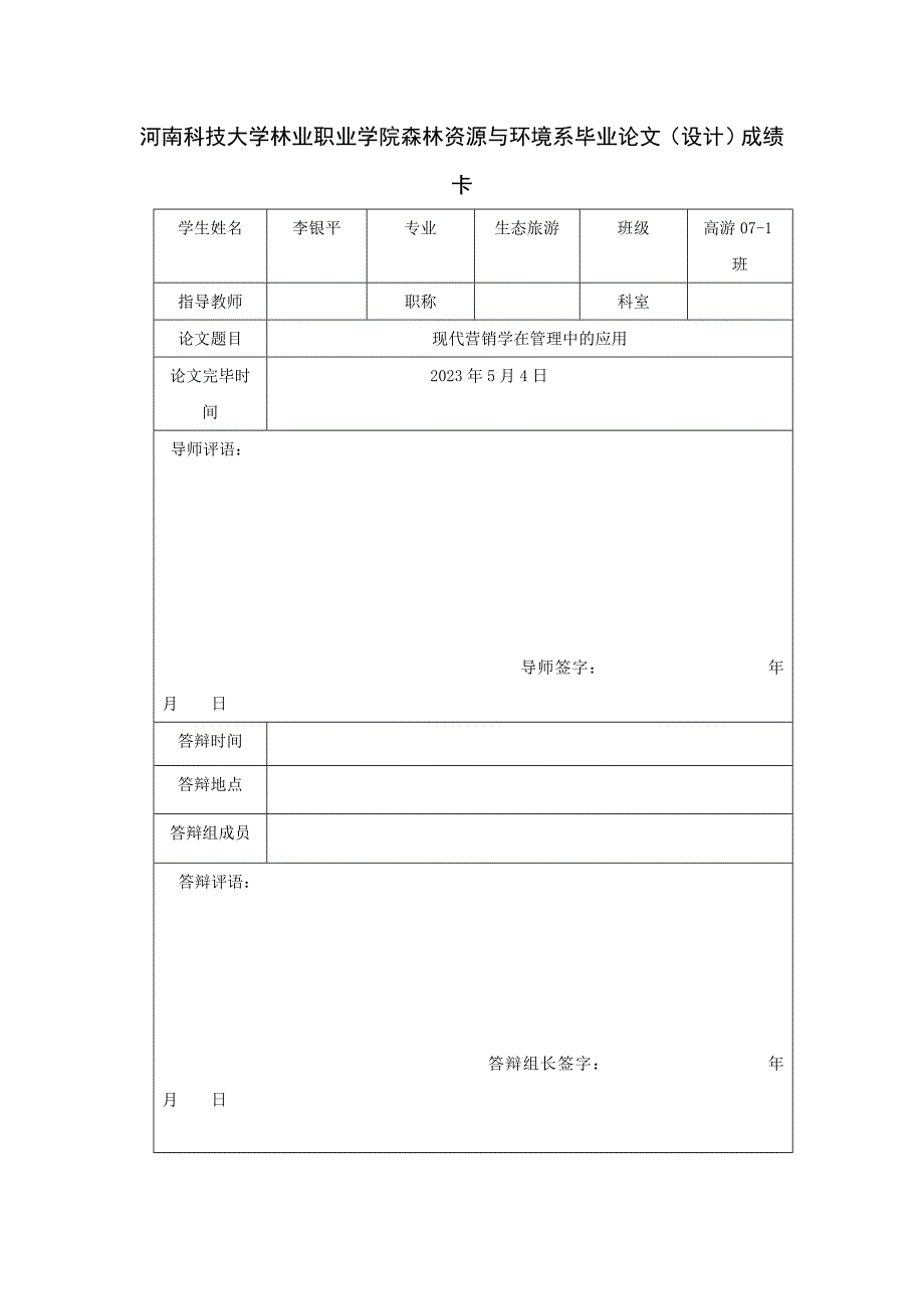 绿色酒店管理.doc_第2页