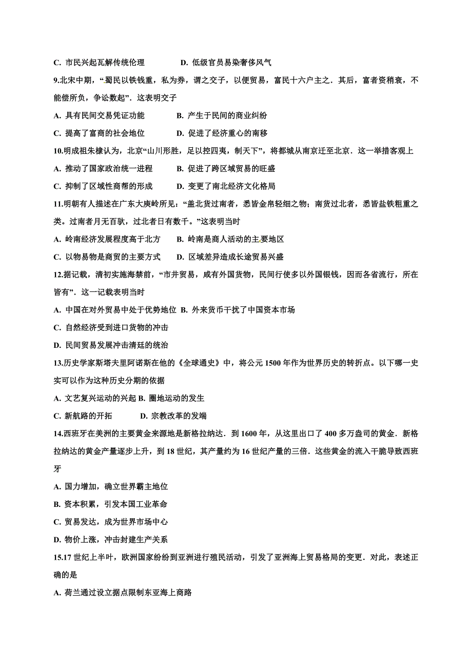 黑龙江省哈尔滨市第二十六中学2019届高三9月月考考试历史试题_第2页