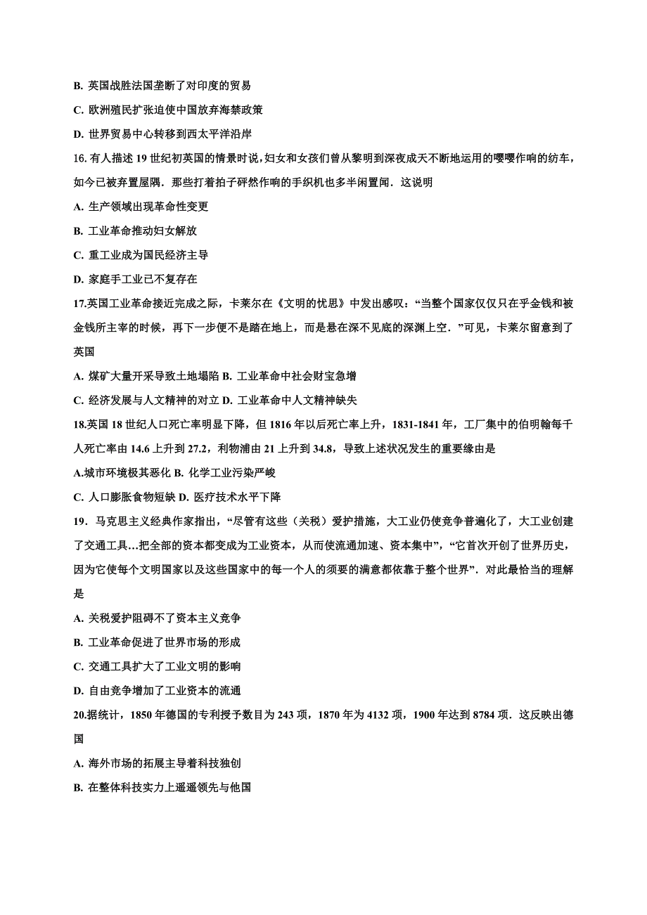 黑龙江省哈尔滨市第二十六中学2019届高三9月月考考试历史试题_第3页