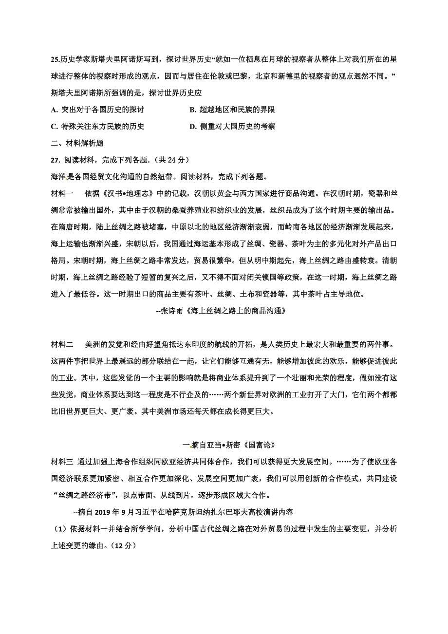 黑龙江省哈尔滨市第二十六中学2019届高三9月月考考试历史试题_第5页