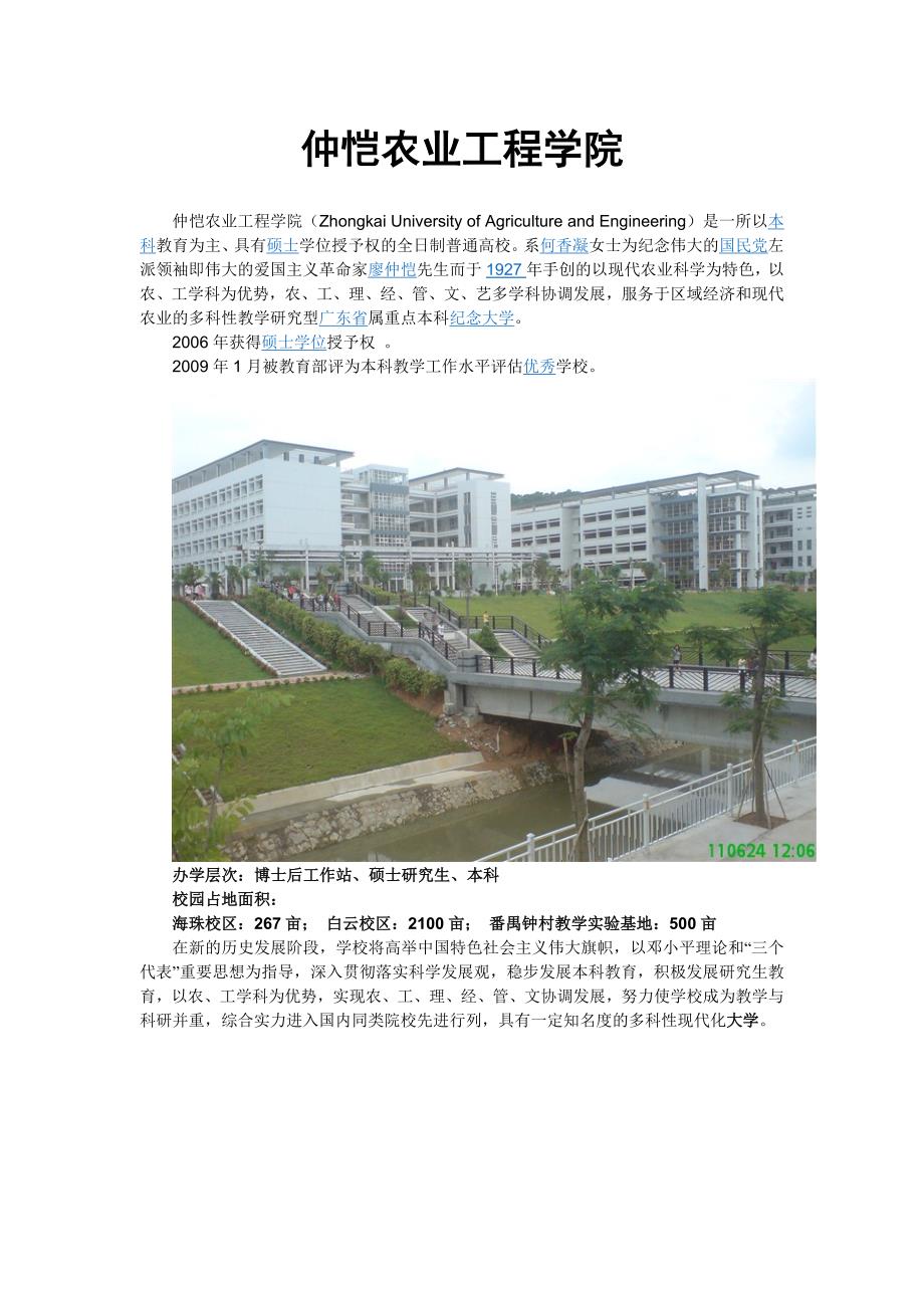 广州第二大学城——钟落潭大学城（精品）_第1页