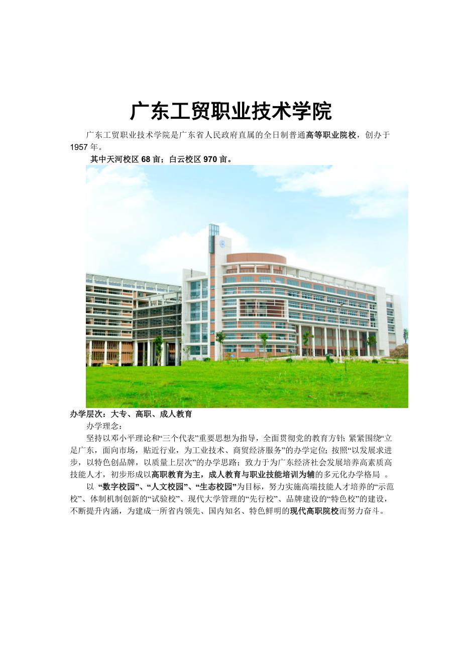 广州第二大学城——钟落潭大学城（精品）_第3页