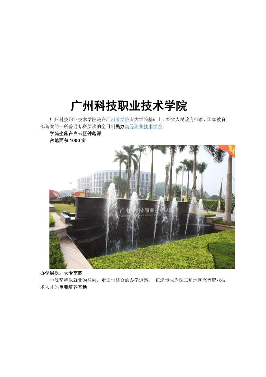 广州第二大学城——钟落潭大学城（精品）_第5页