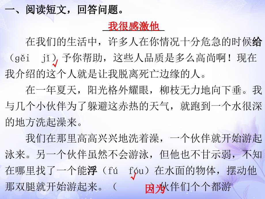 五年级下册语文习题课件专项训练四课外阅读人教新课标ppt_第2页