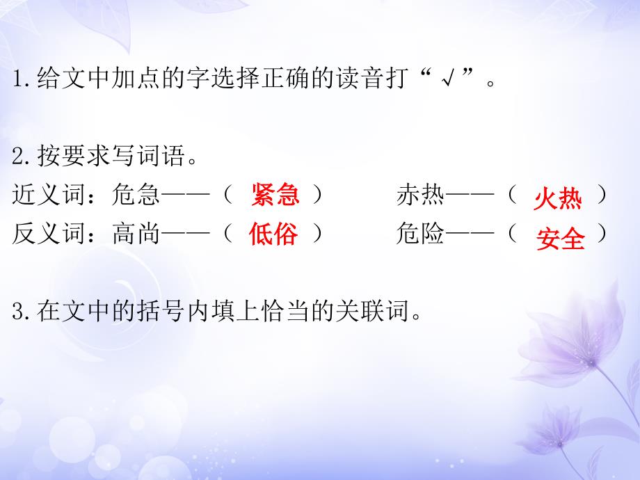 五年级下册语文习题课件专项训练四课外阅读人教新课标ppt_第4页