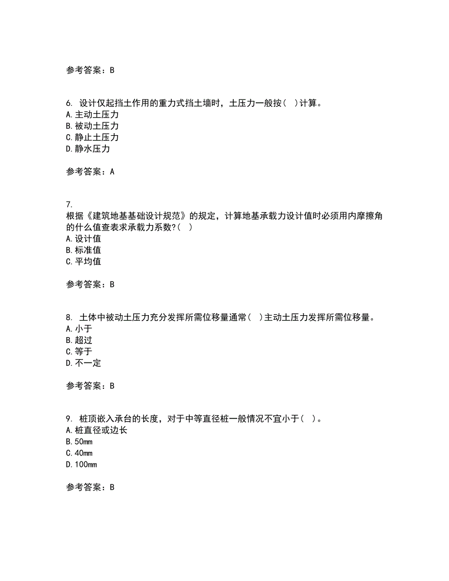 西北工业大学21秋《土力学与地基基础》平时作业二参考答案5_第2页