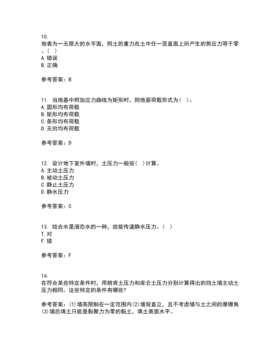 西北工业大学21秋《土力学与地基基础》平时作业二参考答案5_第3页