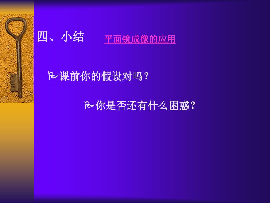 平面镜成像 (3)_第4页