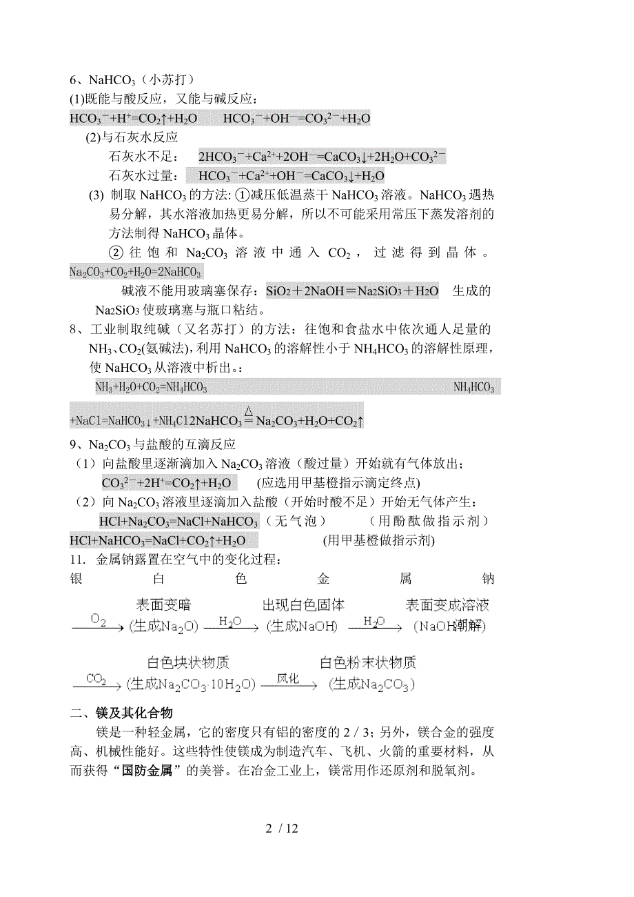高三必会化学方程式大汇合金属_第2页