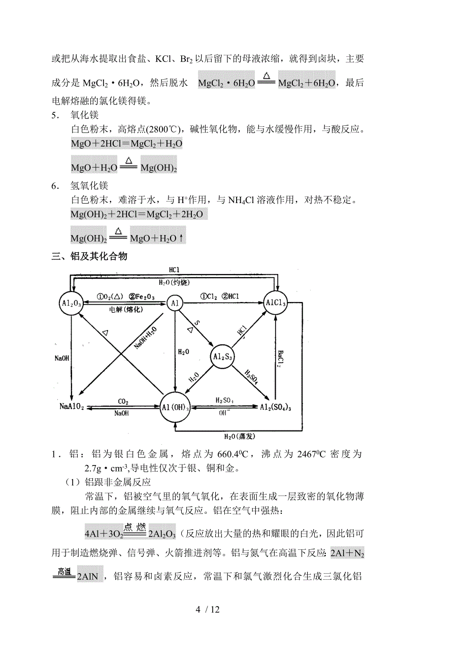 高三必会化学方程式大汇合金属_第4页