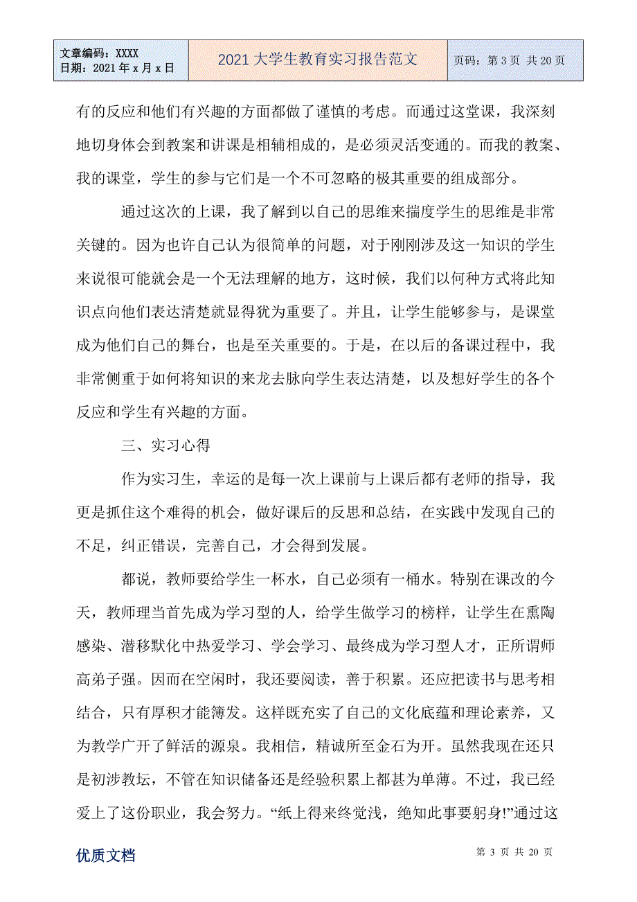 大学生教育实习报告范文_第3页