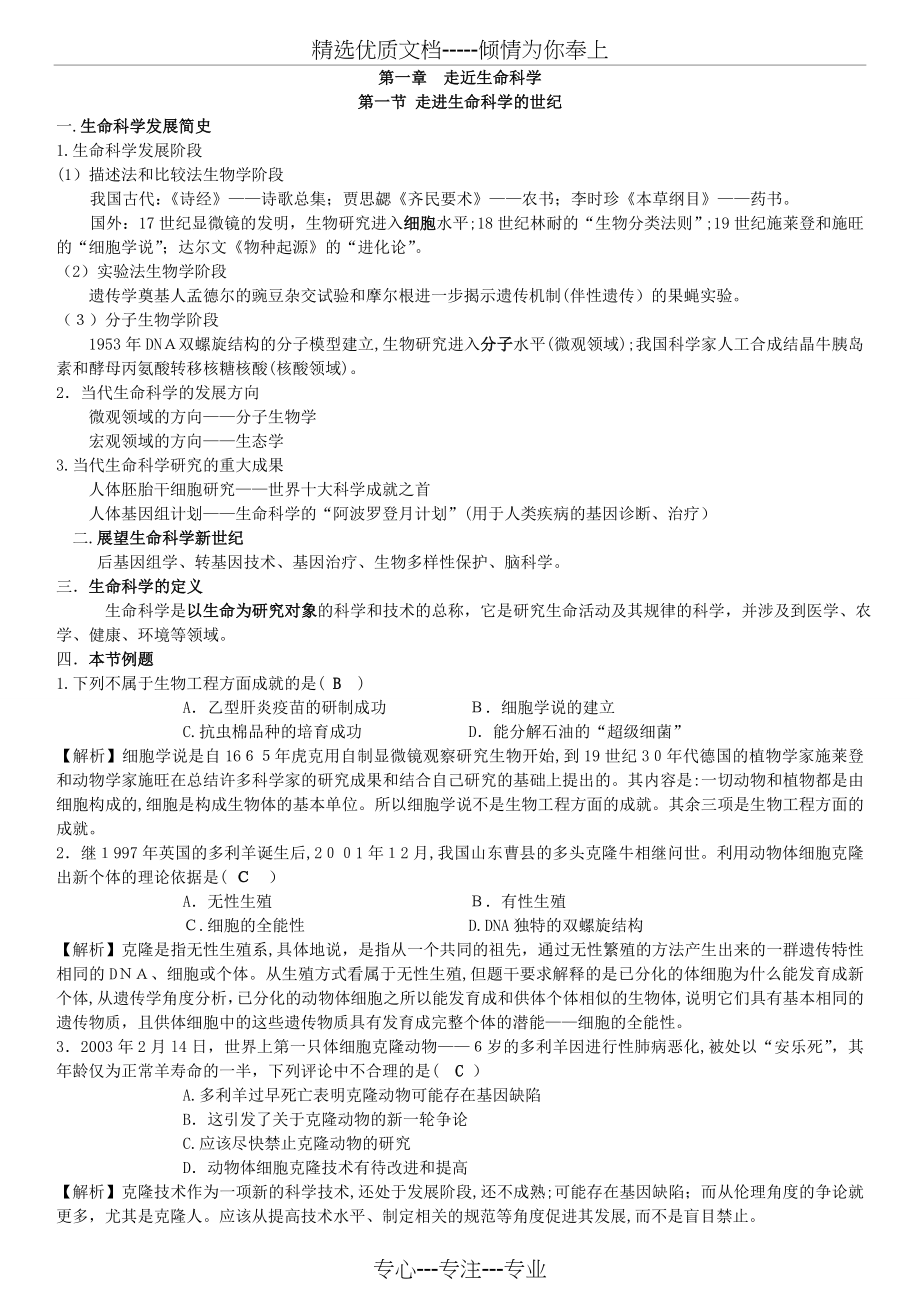 上海市高中生物学业水平测试知识点梳理(共85页)_第1页