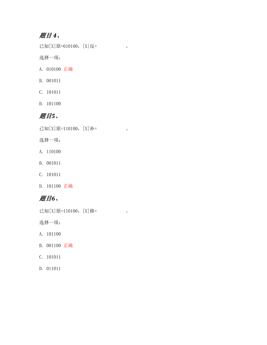 国家开放大学-计算机组成原理-形考任务-2017全部答案.docx_第2页