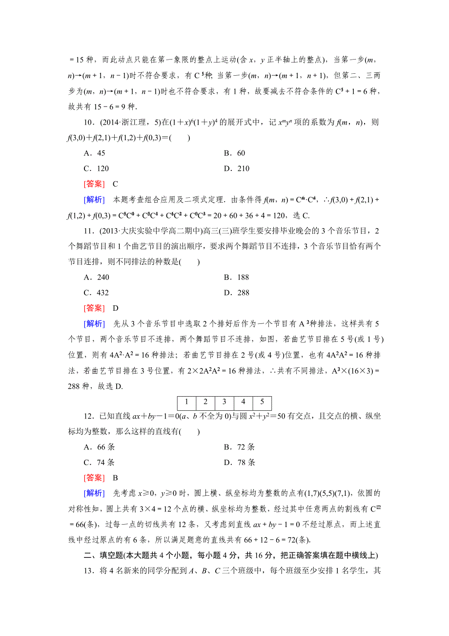 精校版【人教版】高中人教a版数学【选修23】第1章计数原理综合检测含答案_第4页